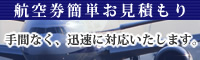 航空券
