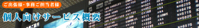 海外招聘デスク