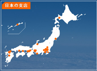 日本の支店