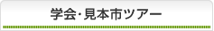 �w��E���{�s�c�A�[