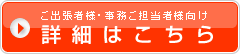 詳細はこちら