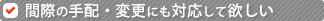 �ԍۂ̎�z�E�ύX�ɂ��Ή�