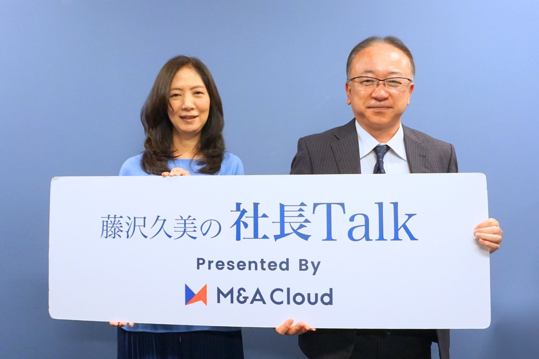 藤沢久美さんと西澤重治