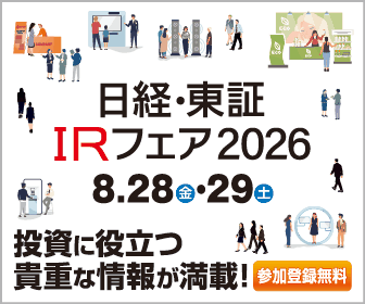 IRフェア2026