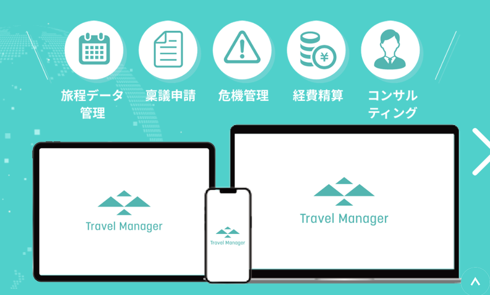 Travel Manager イメージ画像