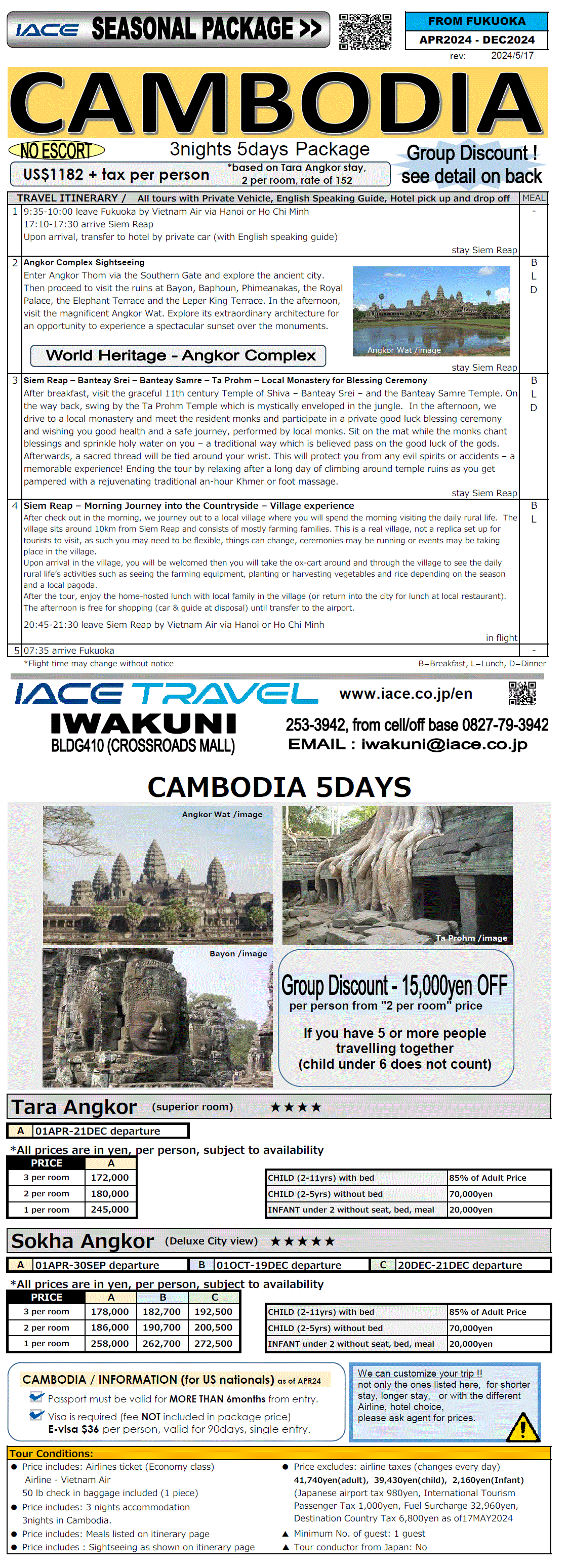 Cambodia 5days     *April 2024 - December 2024 MAY