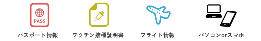MY SOS・ファストトb>ラック登録に必要なもの