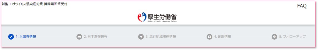 質問票回答受付画面