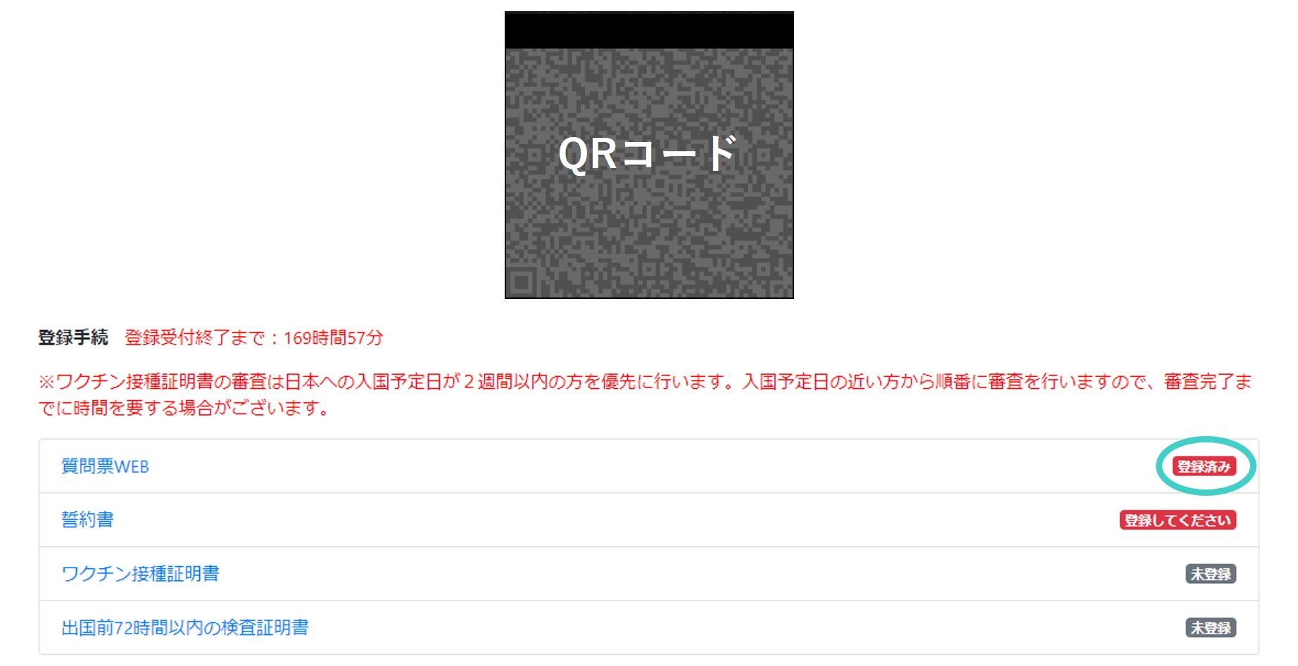 登録済を確認