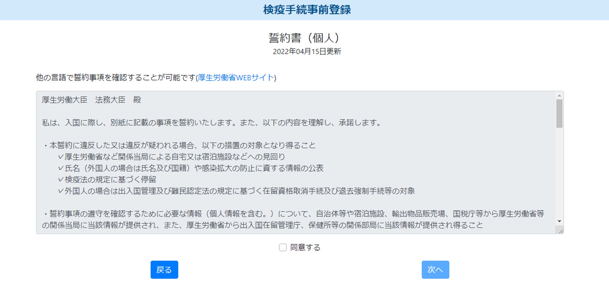 誓約書内容を確認し、同意する