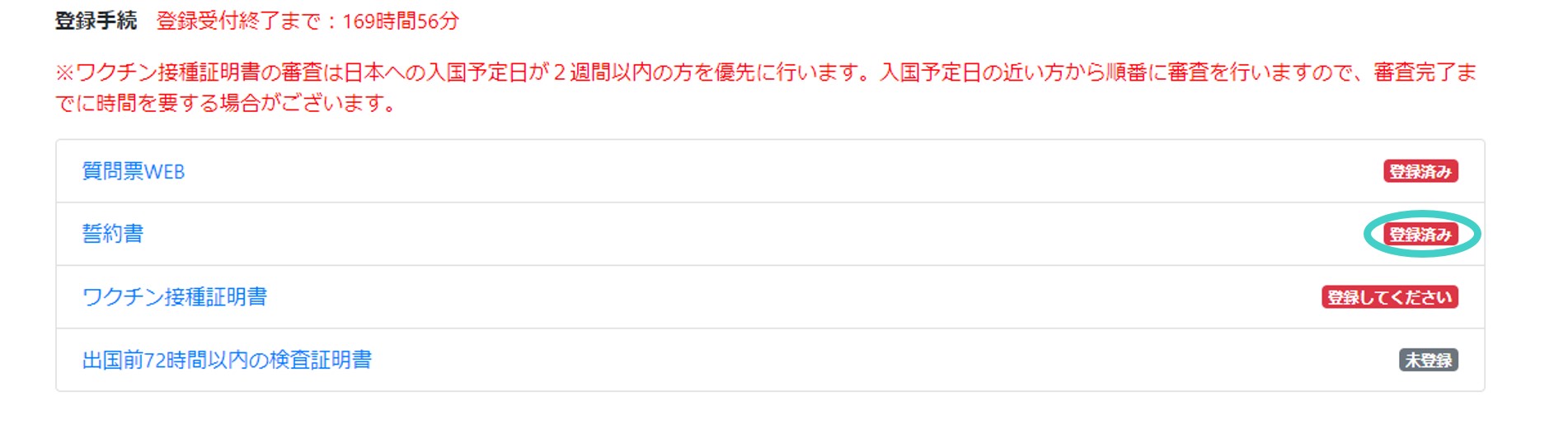 登録済を確認