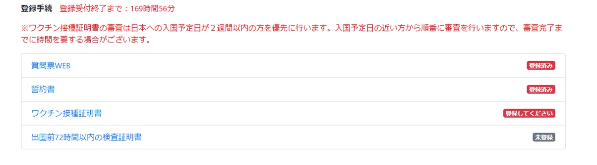 ワクチン接種証明書をクリック