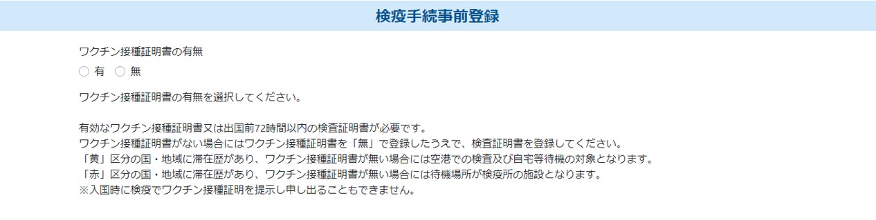 ワクチン接種証明書の登録1