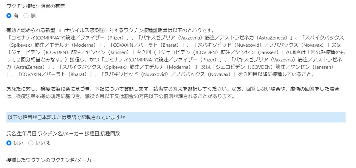 ワクチン接種証明書の登録2