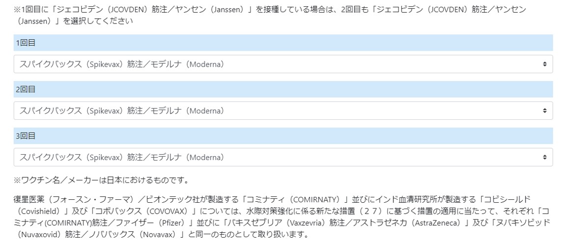 ワクチン接種証明書の登録3