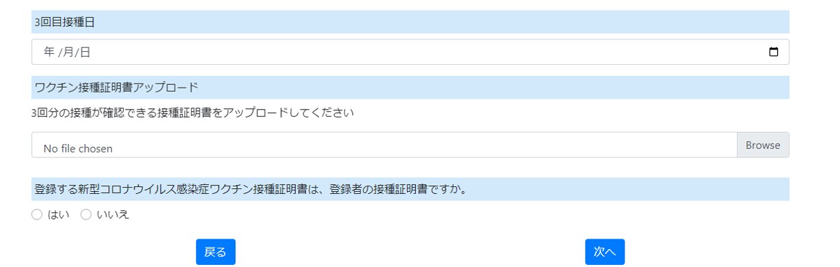 ワクチン接種証明書の登録4