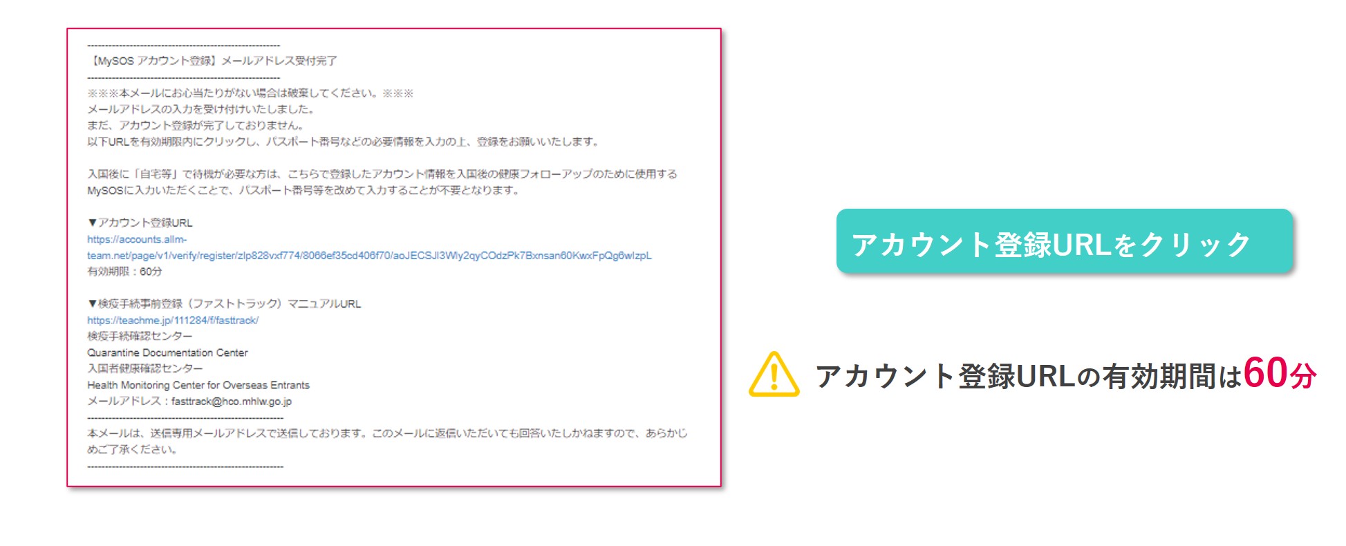 MY SOS・ファストトラック 受付完了メール