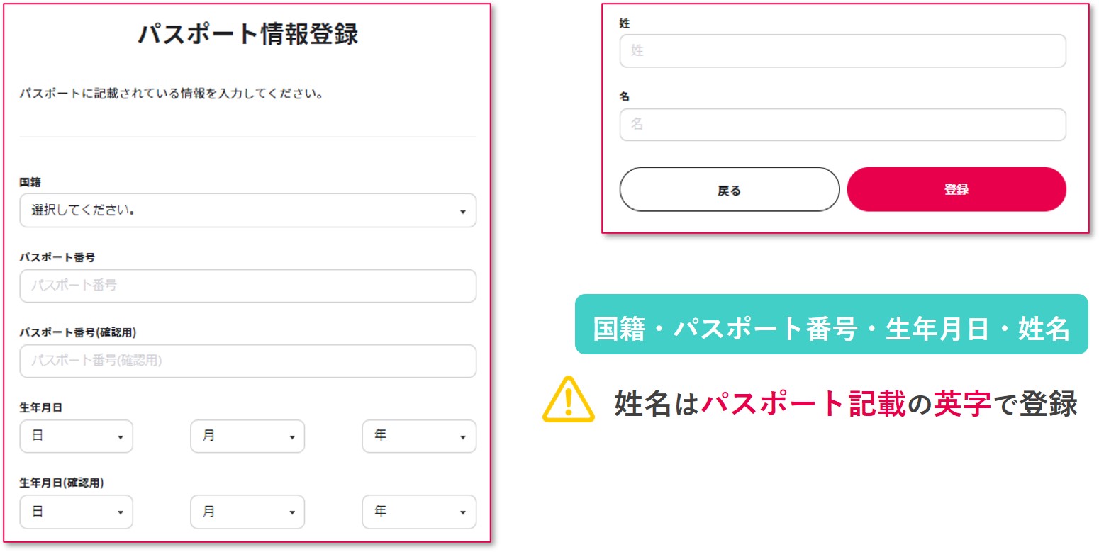 MY SOS・ファストトラック パスポート情報登録
