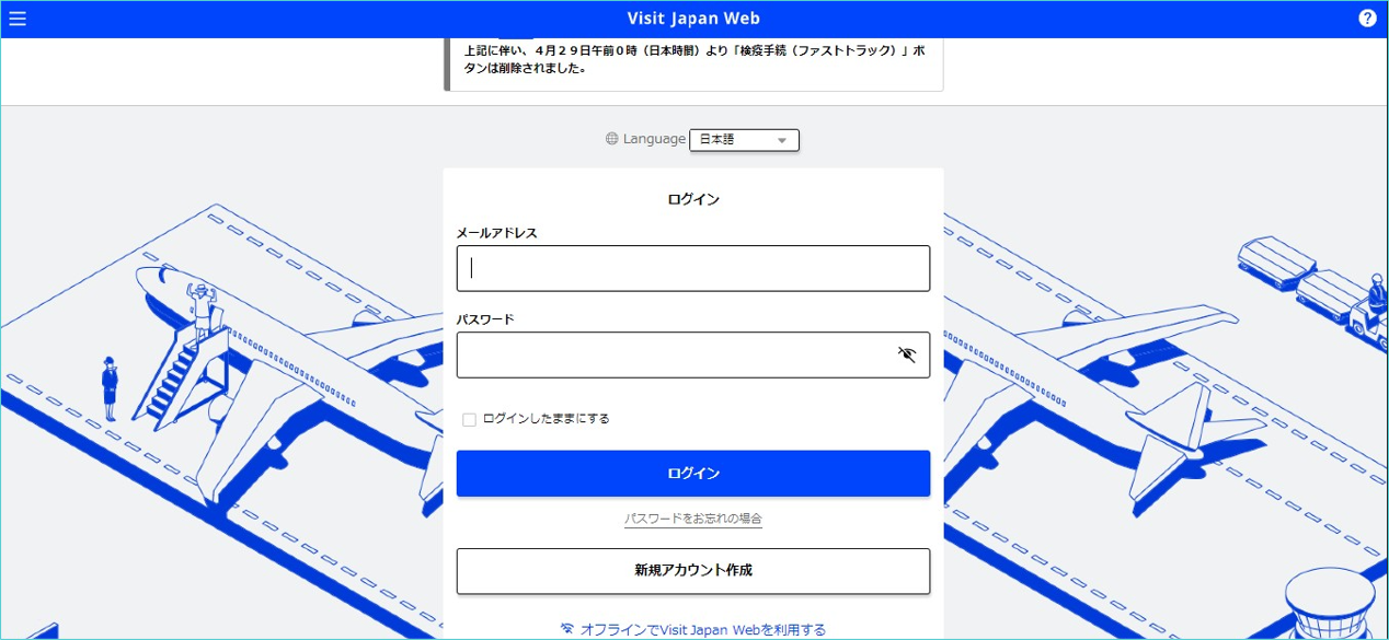 visit japan web 登録方法