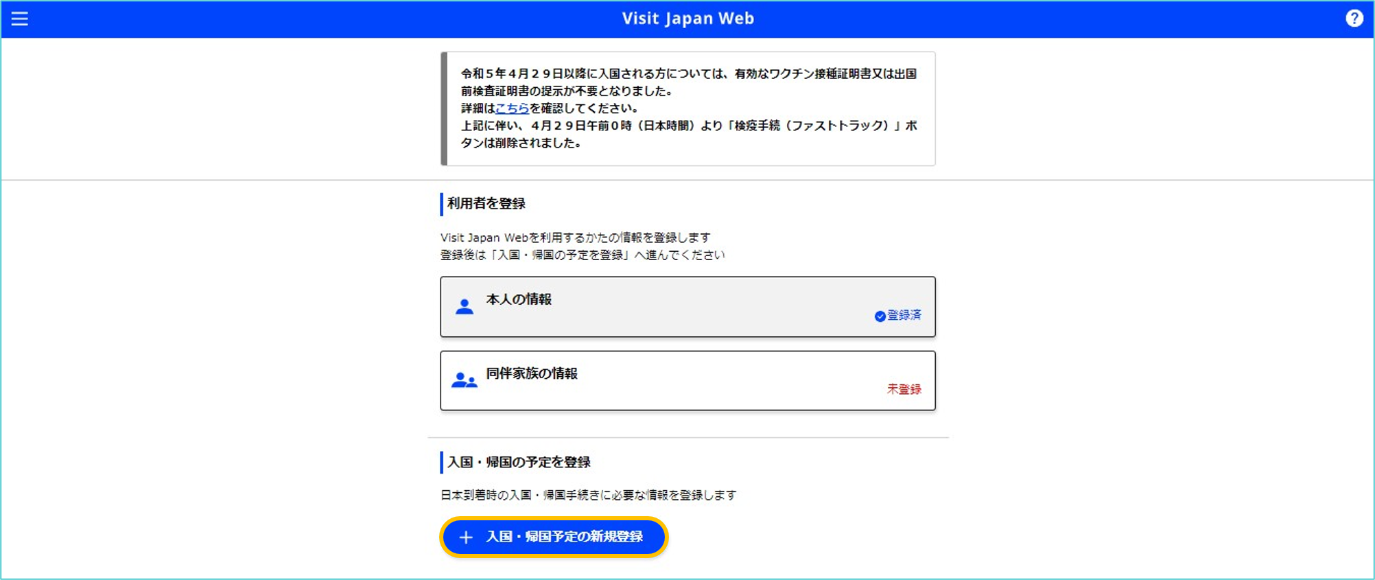 visit japan web 登録方法