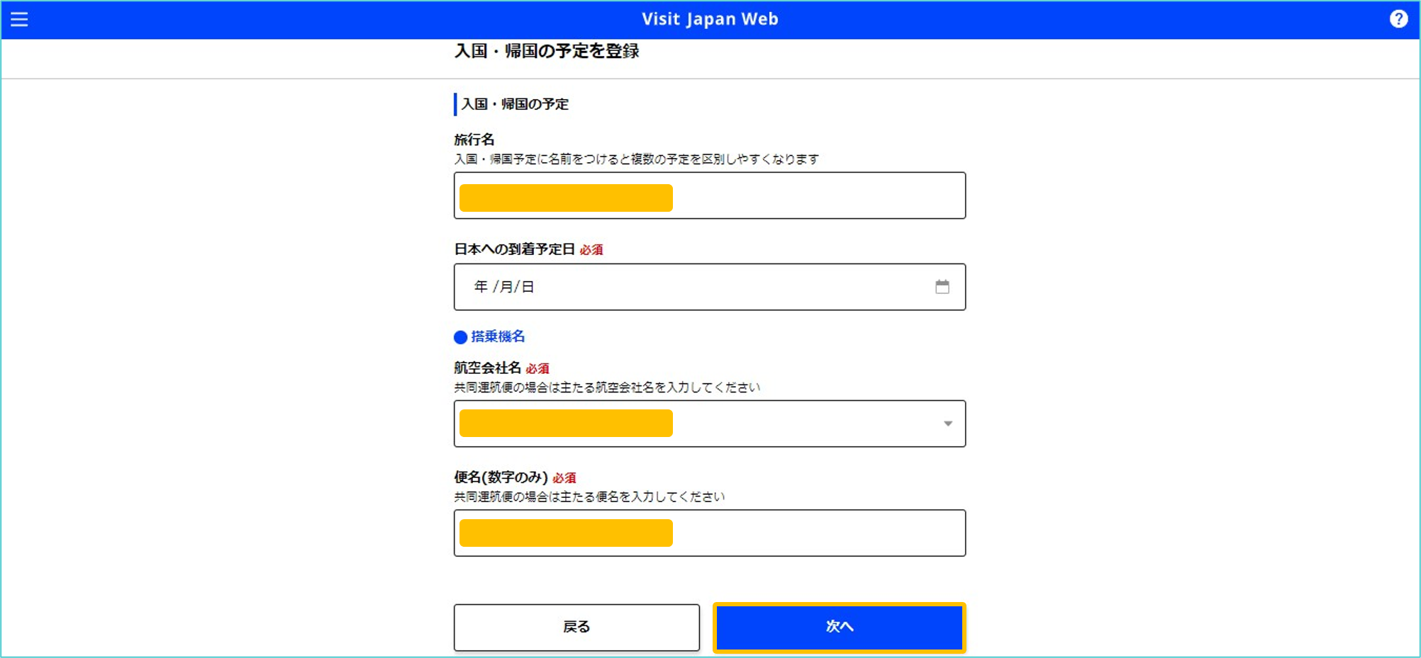 visit japan web 登録方法