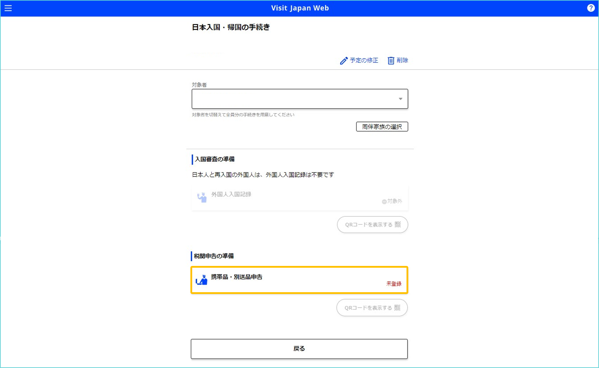 visit japan web 登録方法