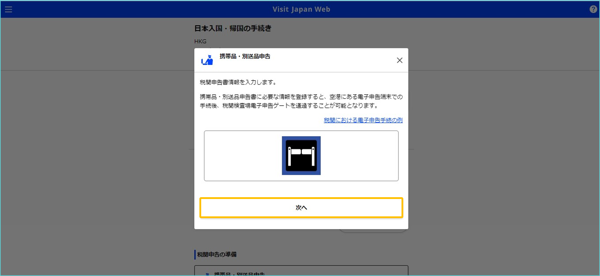 visit japan web 登録方法