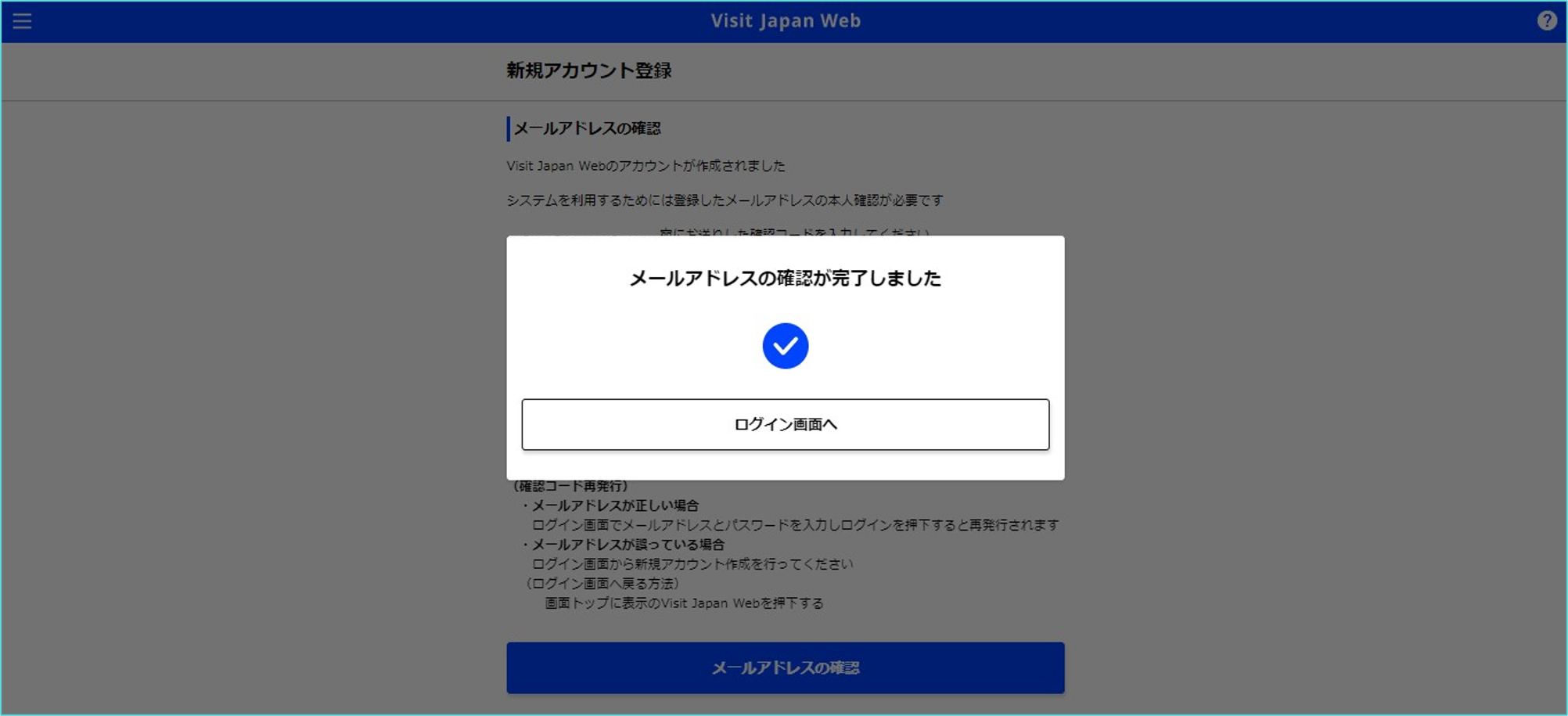 visit japan web 登録方法