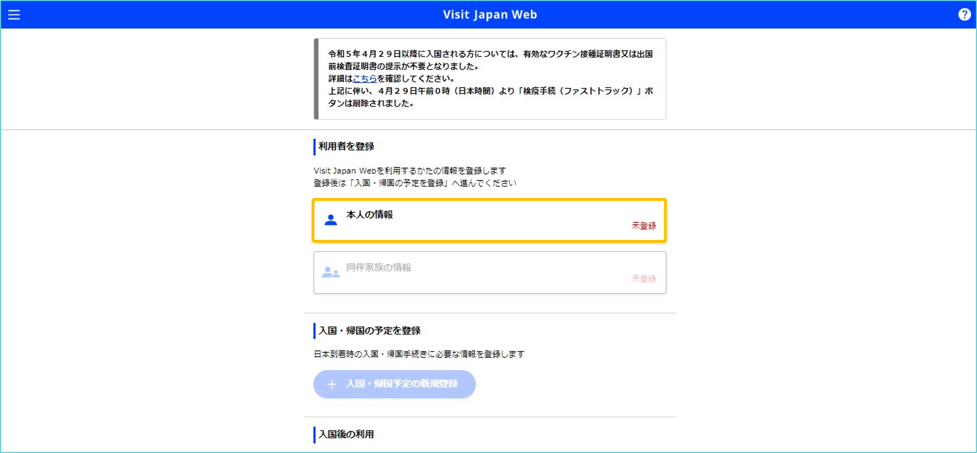 visit japan web 登録方法